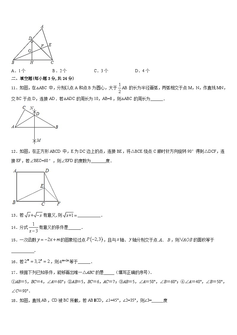 河南省商丘市梁园区2023-2024学年数学八年级第一学期期末学业质量监测试题含答案03