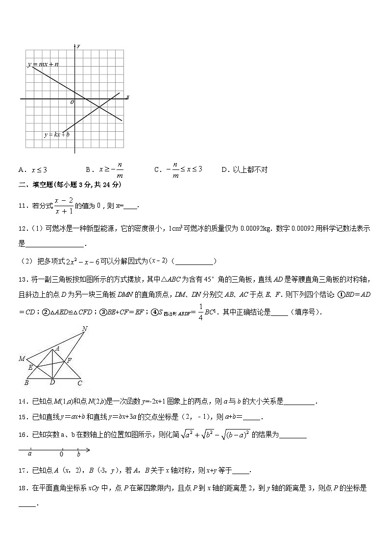 河南省新乡市第七中学2023-2024学年数学八年级第一学期期末教学质量检测试题含答案03