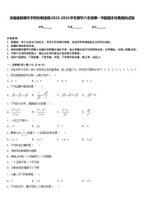 河南省信阳市平桥区明港镇2023-2024学年数学八年级第一学期期末经典模拟试题含答案