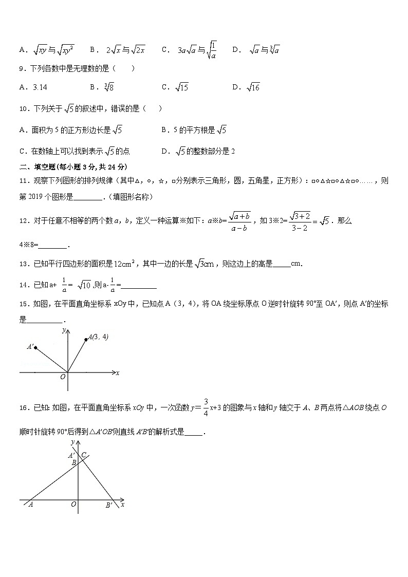 河南省信阳市平桥区明港镇2023-2024学年数学八年级第一学期期末经典模拟试题含答案02