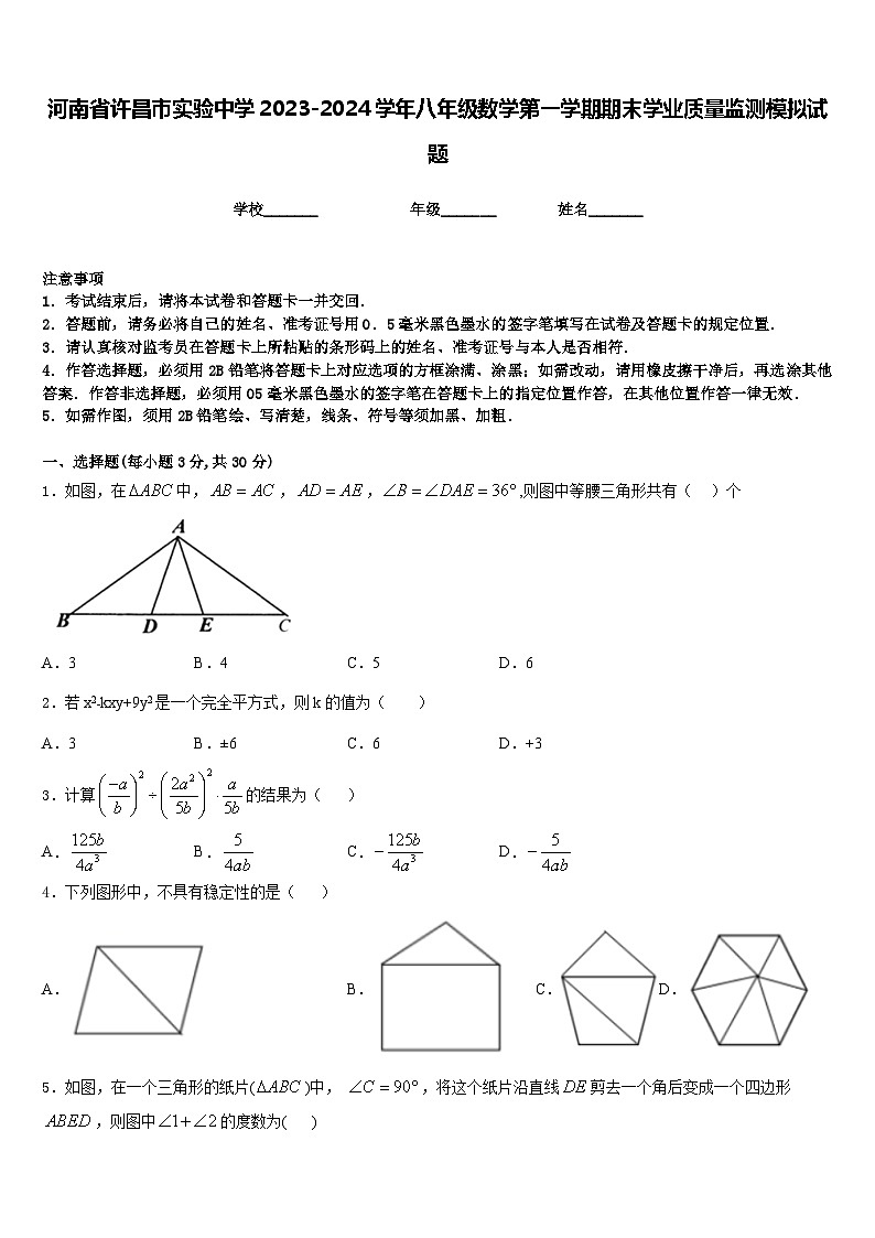 河南省许昌市实验中学2023-2024学年八年级数学第一学期期末学业质量监测模拟试题含答案01