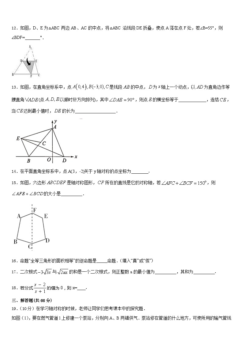 河南省许昌市实验中学2023-2024学年八年级数学第一学期期末学业质量监测模拟试题含答案03