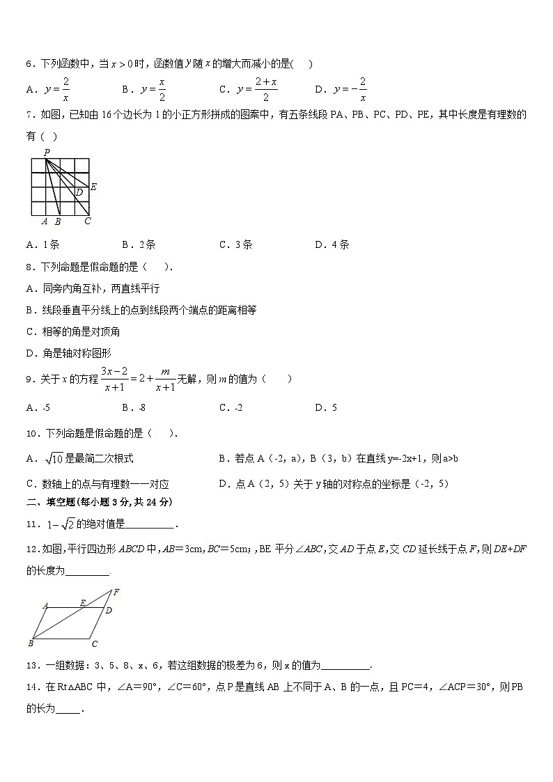 河南周口港区2023-2024学年八上数学期末经典模拟试题含答案02