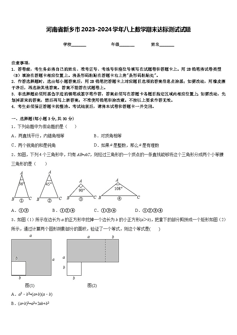 河南省新乡市2023-2024学年八上数学期末达标测试试题含答案01