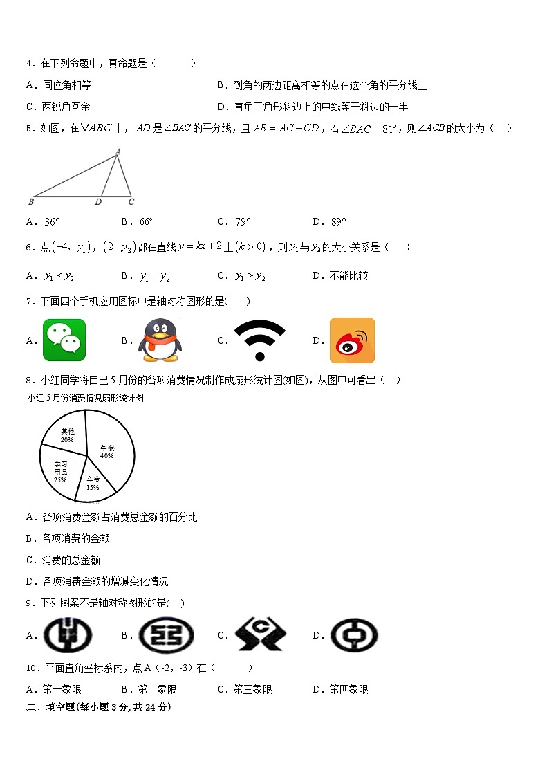 河南省汤阴县2023-2024学年数学八上期末质量检测试题含答案02