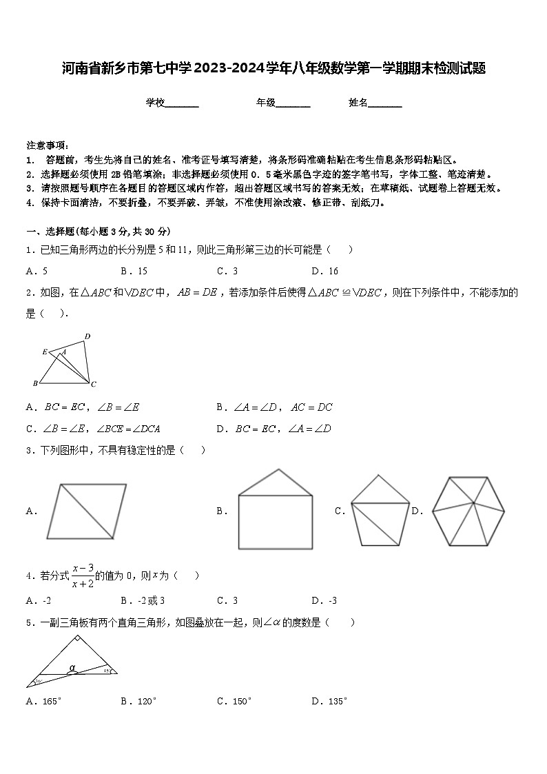 河南省新乡市第七中学2023-2024学年八年级数学第一学期期末检测试题含答案第1页