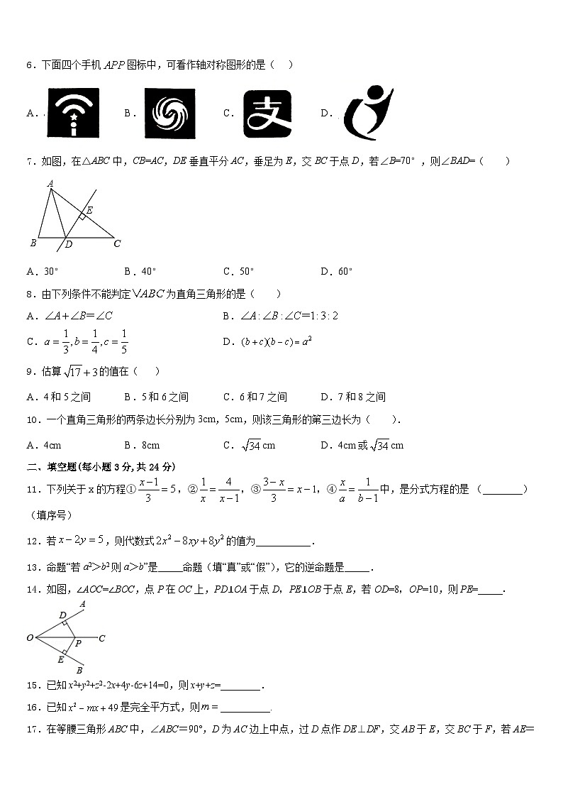 河南省新乡市第七中学2023-2024学年八年级数学第一学期期末检测试题含答案第2页