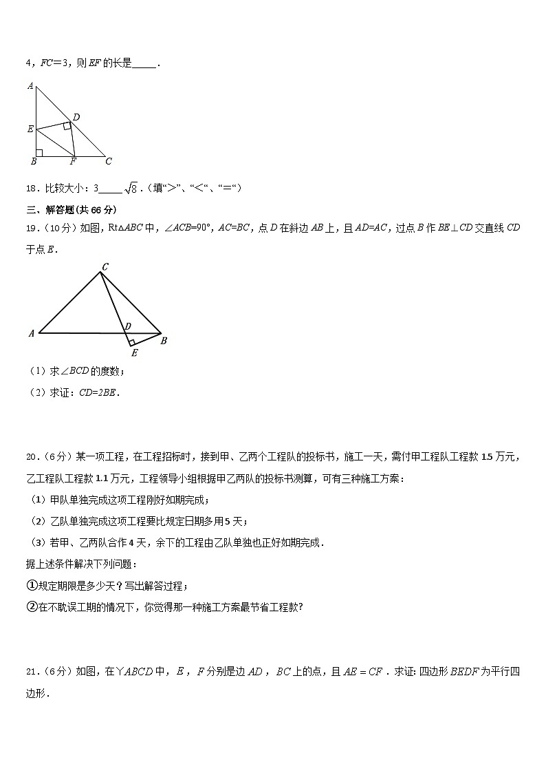 河南省新乡市第七中学2023-2024学年八年级数学第一学期期末检测试题含答案第3页