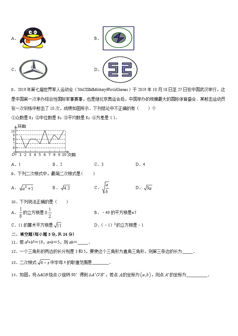 河南省沈丘县2023-2024学年八年级数学第一学期期末复习检测试题含答案第2页