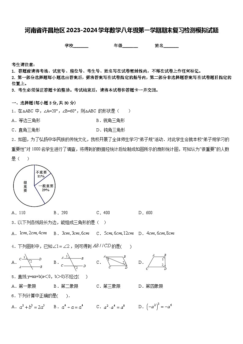 河南省许昌地区2023-2024学年数学八年级第一学期期末复习检测模拟试题含答案01
