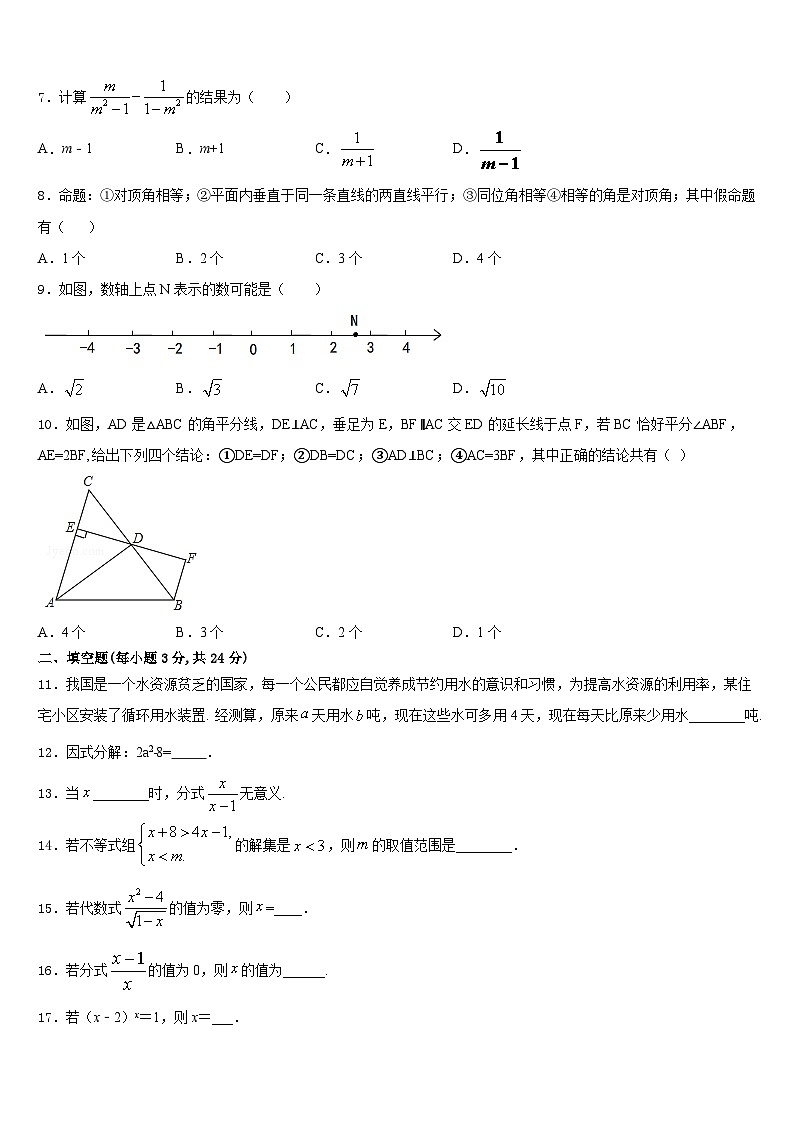 河南省许昌地区2023-2024学年数学八年级第一学期期末复习检测模拟试题含答案02