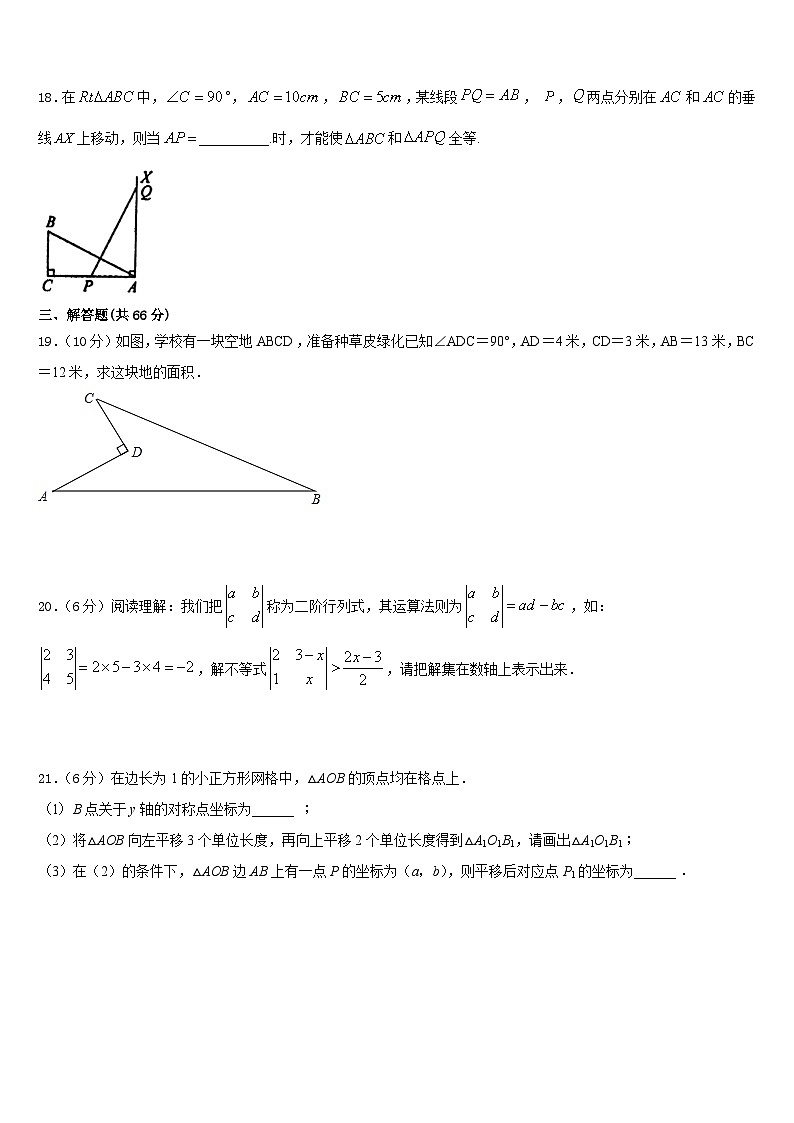 河南省许昌地区2023-2024学年数学八年级第一学期期末复习检测模拟试题含答案03