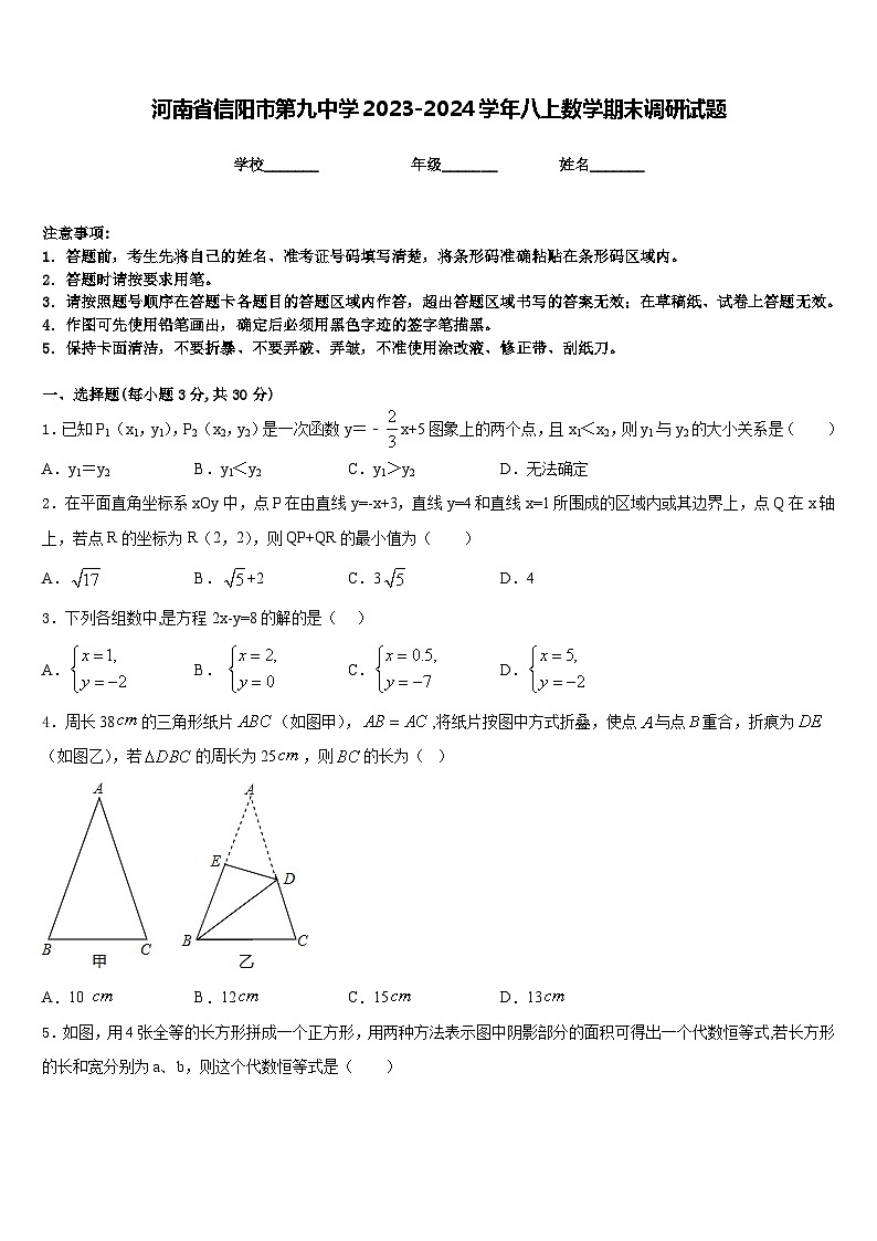 河南省信阳市第九中学2023-2024学年八上数学期末调研试题含答案01