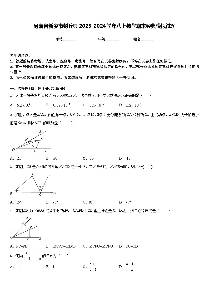 河南省新乡市封丘县2023-2024学年八上数学期末经典模拟试题含答案01