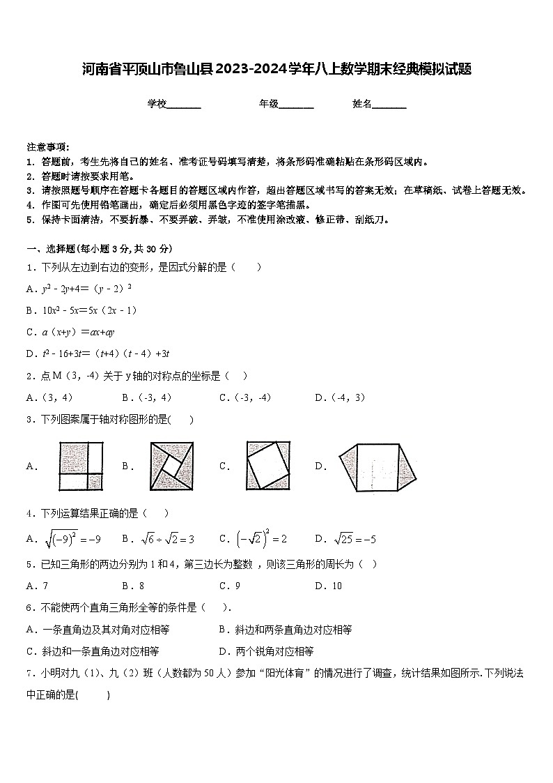 河南省平顶山市鲁山县2023-2024学年八上数学期末经典模拟试题含答案01