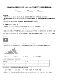 河南省平顶山市第四十三中学2023-2024学年数学八上期末经典模拟试题含答案