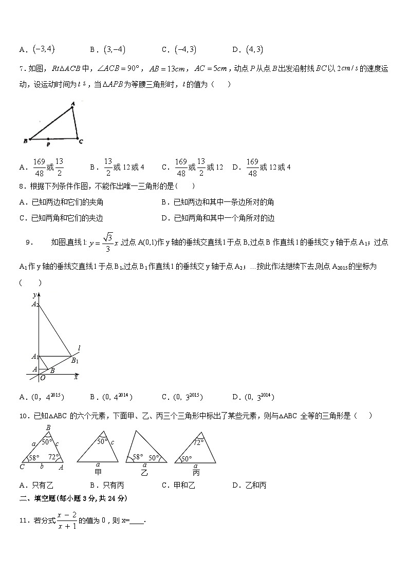 河南省上蔡县2023-2024学年数学八上期末考试模拟试题含答案第2页
