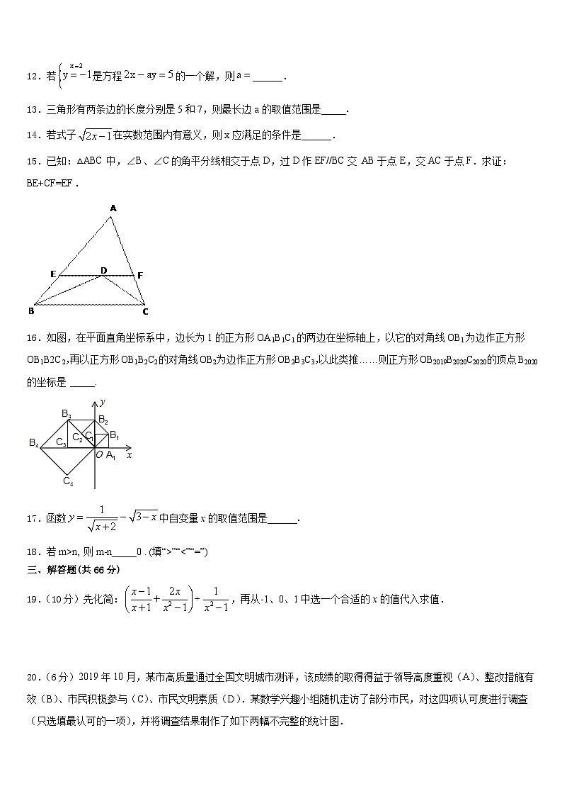 河南省上蔡县2023-2024学年数学八上期末考试模拟试题含答案第3页