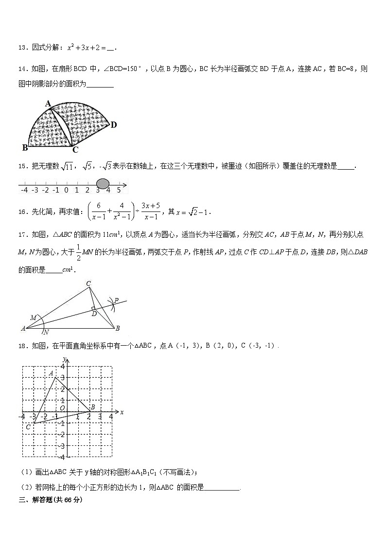 河南省平顶山市第四十二中学2023-2024学年八上数学期末统考模拟试题含答案03