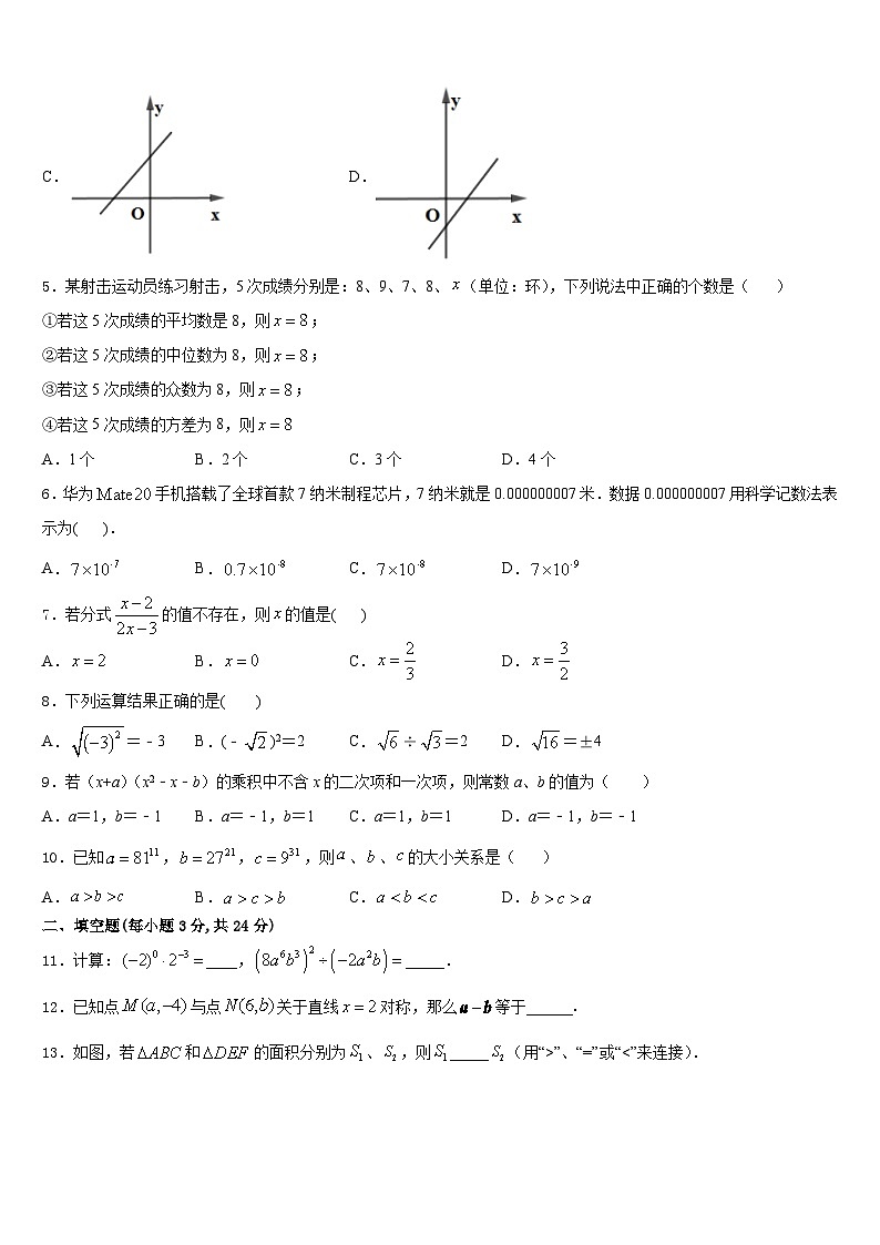 河南省许昌市2023-2024学年八年级数学第一学期期末教学质量检测试题含答案02