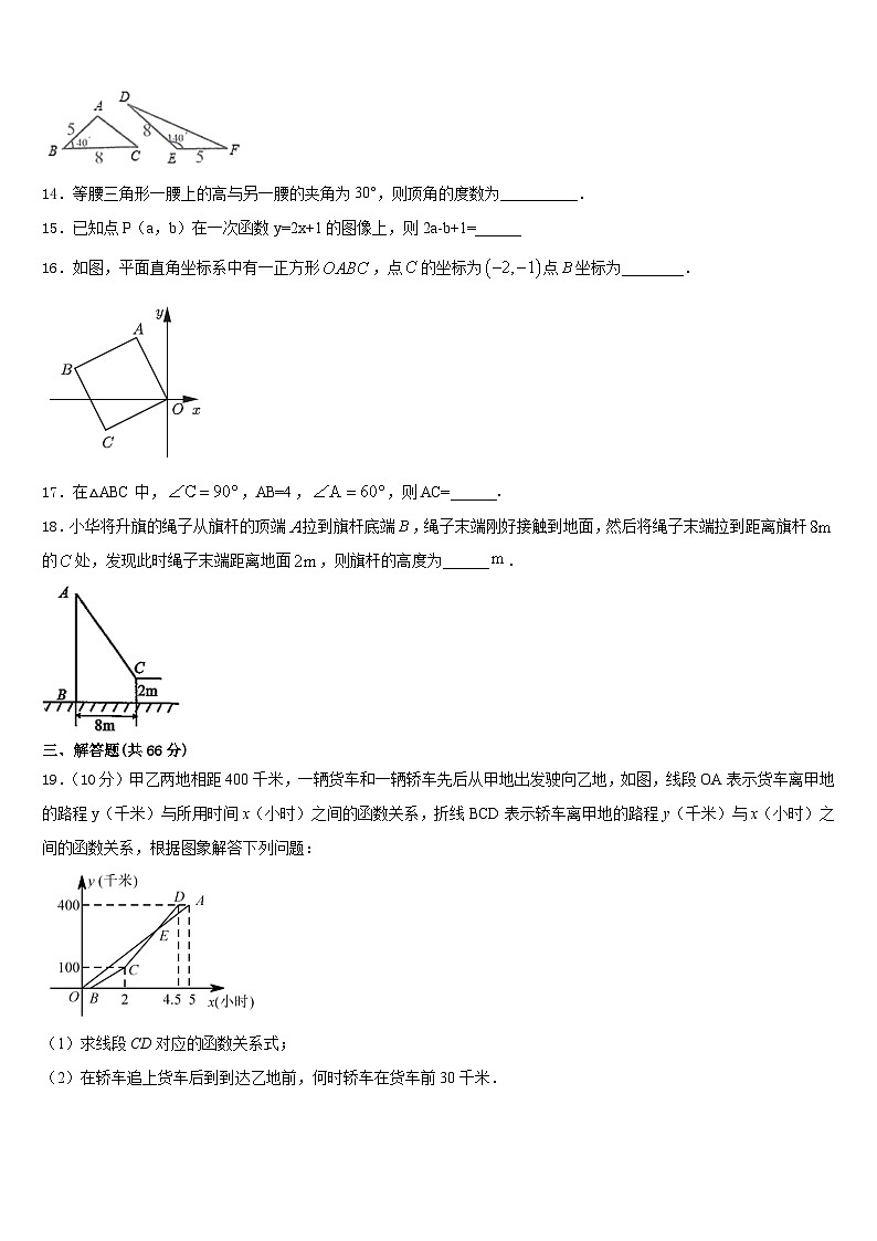 河南省许昌市2023-2024学年八年级数学第一学期期末教学质量检测试题含答案03