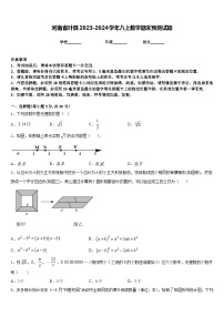 河南省叶县2023-2024学年八上数学期末预测试题含答案