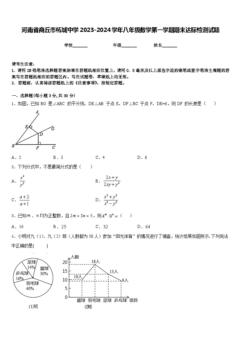 河南省商丘市柘城中学2023-2024学年八年级数学第一学期期末达标检测试题含答案01