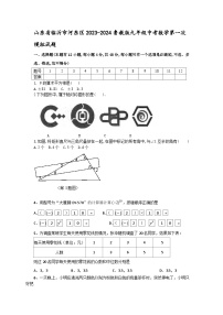 2024年山东省临沂市河东区九年级中考数学第一次模拟试题