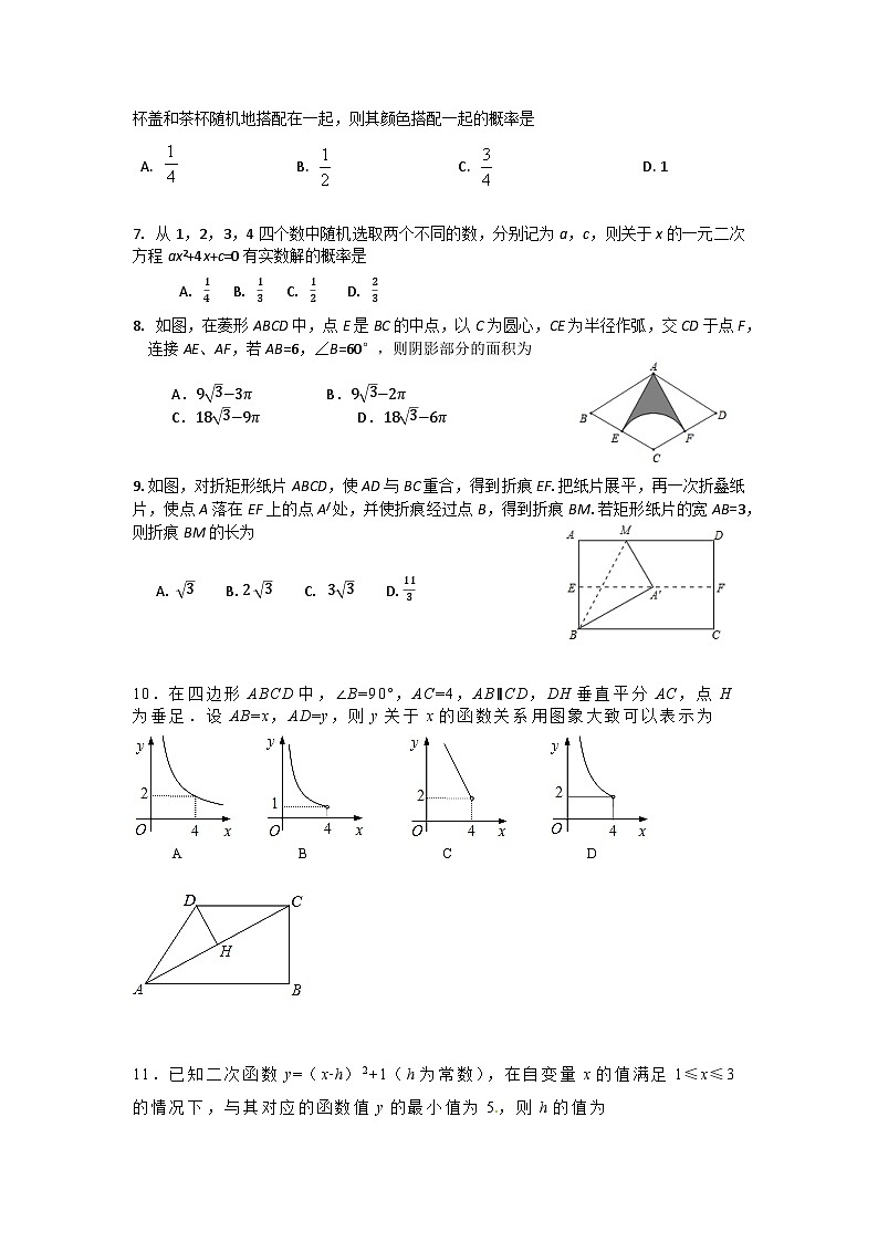 2024年山东省临沂市河东区九年级中考数学第一次模拟试题02