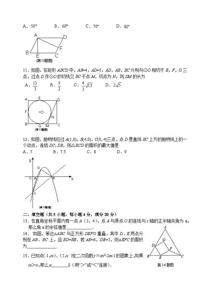2024年山东省淄博市张店区九年级中考数学第一次模拟试题第3页