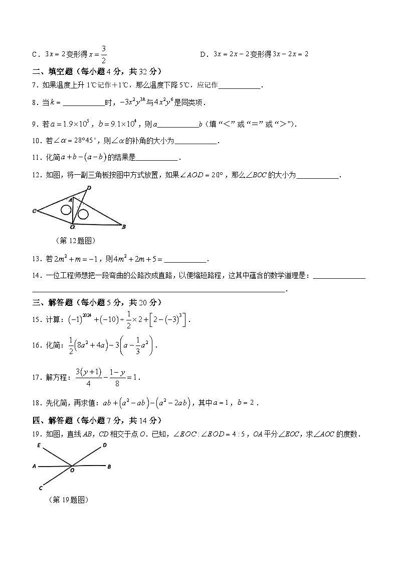 吉林省四平市伊通满族自治县2023-2024学年七年级上学期期末数学试题第2页