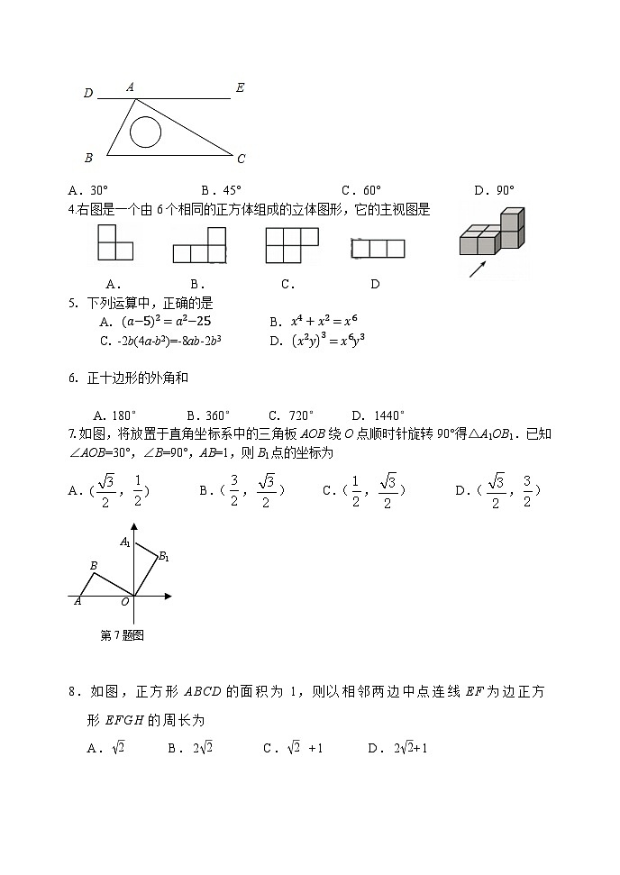 山东省临沂市沂南县2023-2024学年鲁教版九年级中考数学第一次模拟试题第2页