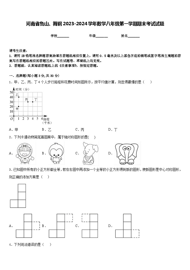 河南省鲁山、舞钢2023-2024学年数学八年级第一学期期末考试试题含答案01