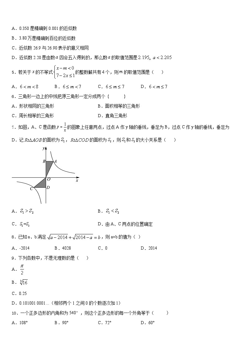 河南省鲁山、舞钢2023-2024学年数学八年级第一学期期末考试试题含答案02