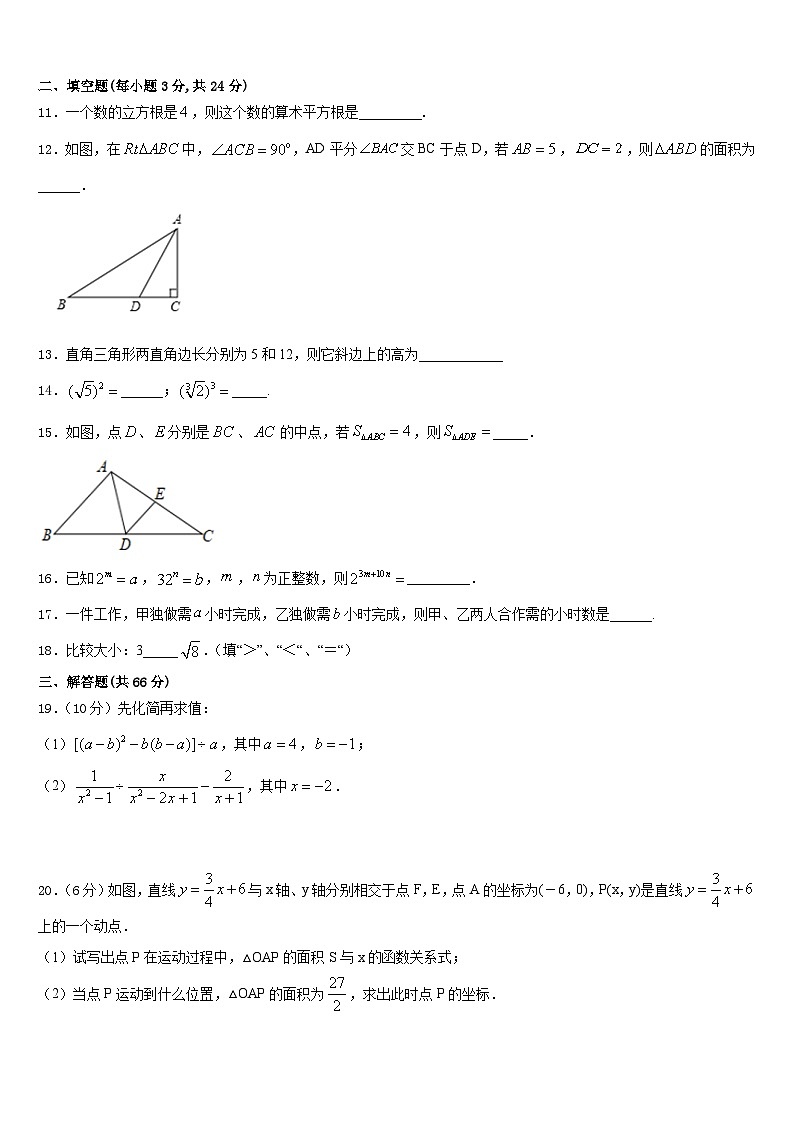 河南省鲁山、舞钢2023-2024学年数学八年级第一学期期末考试试题含答案03