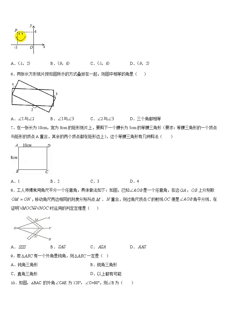 河南省鹿邑城郊乡阳光中学2023-2024学年八年级数学第一学期期末质量检测试题含答案02