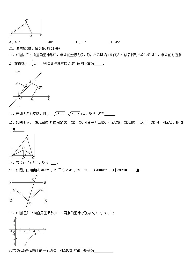 河南省鹿邑城郊乡阳光中学2023-2024学年八年级数学第一学期期末质量检测试题含答案03