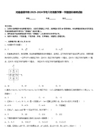 河南省镇平县2023-2024学年八年级数学第一学期期末调研试题含答案