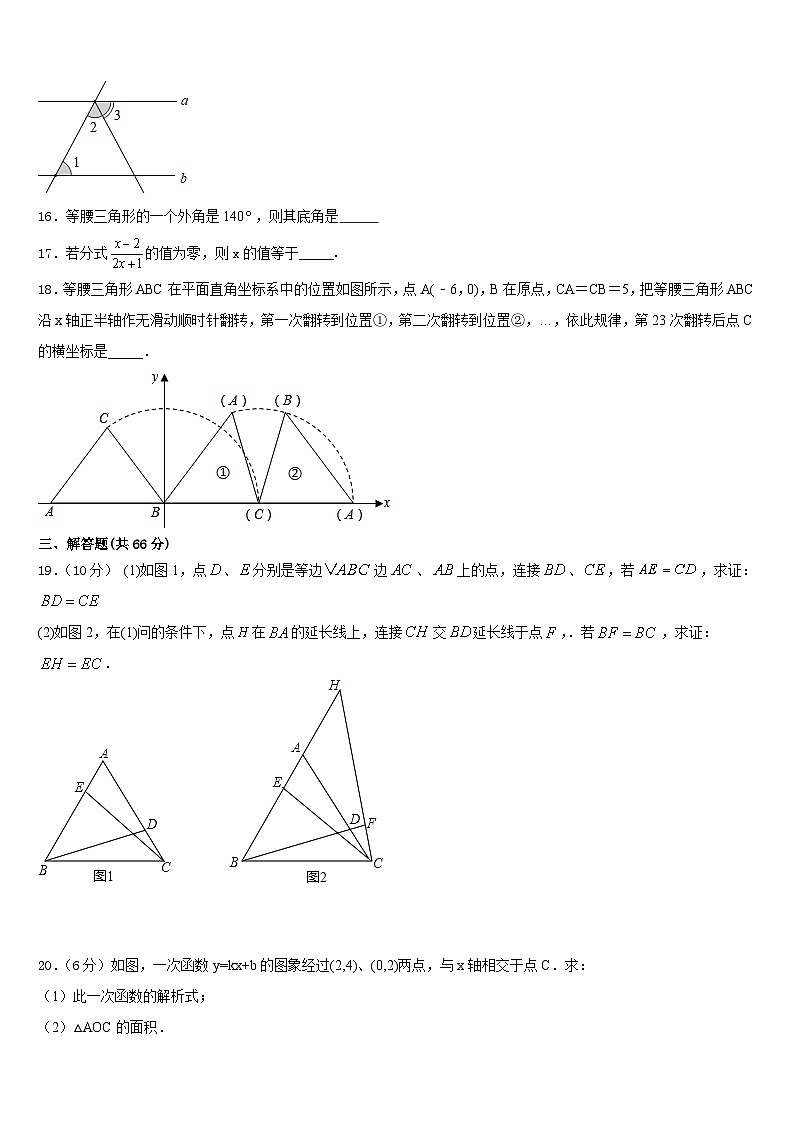 河南省镇平县2023-2024学年八年级数学第一学期期末调研试题含答案03