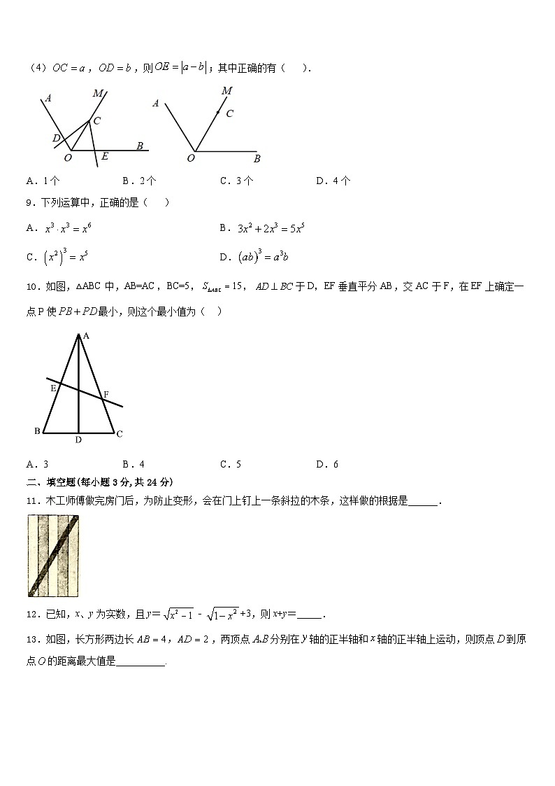 河南省镇平县联考2023-2024学年八上数学期末学业质量监测模拟试题含答案02