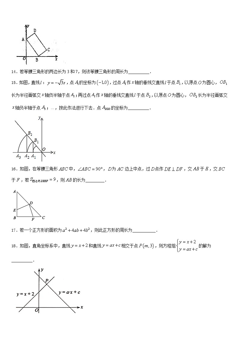 河南省镇平县联考2023-2024学年八上数学期末学业质量监测模拟试题含答案03