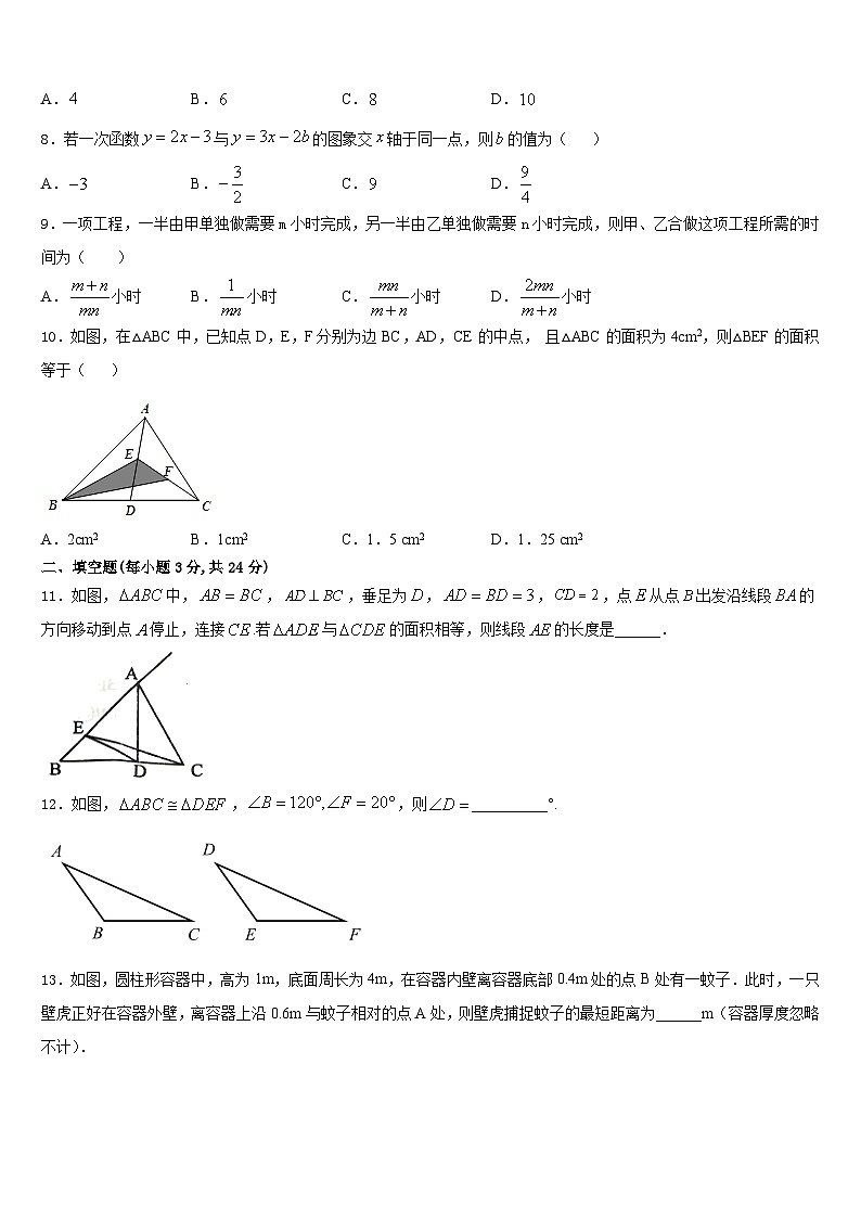 河南省郑州大第一附属中学2023-2024学年八上数学期末综合测试试题含答案第2页