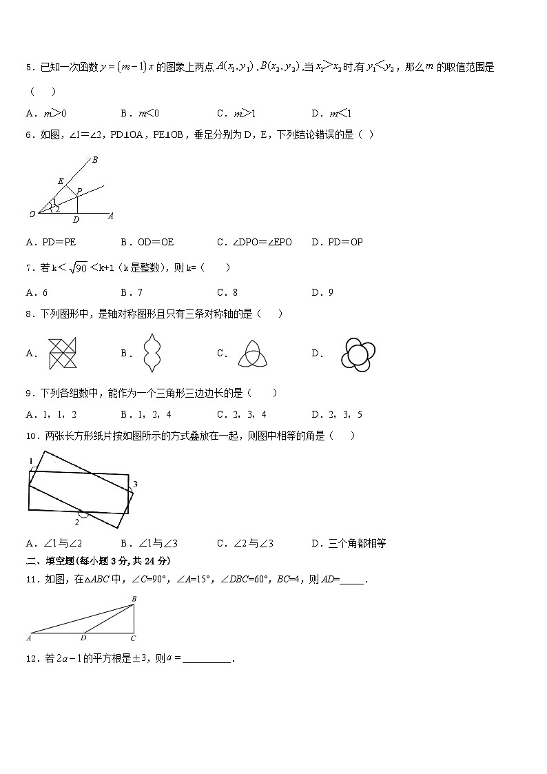 河南省郑州枫杨外国语学校2023-2024学年八年级数学第一学期期末预测试题含答案02