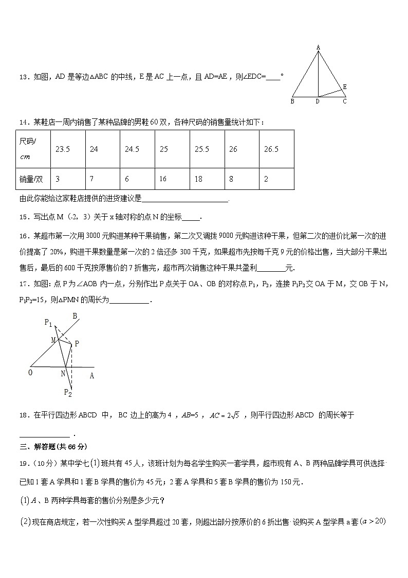 河南省郑州枫杨外国语学校2023-2024学年八年级数学第一学期期末预测试题含答案03