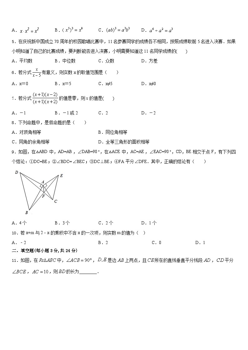 河南省郑州枫杨外国语中学2023-2024学年八上数学期末质量跟踪监视模拟试题含答案02