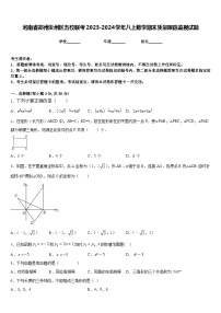 河南省郑州汝州区五校联考2023-2024学年八上数学期末质量跟踪监视试题含答案