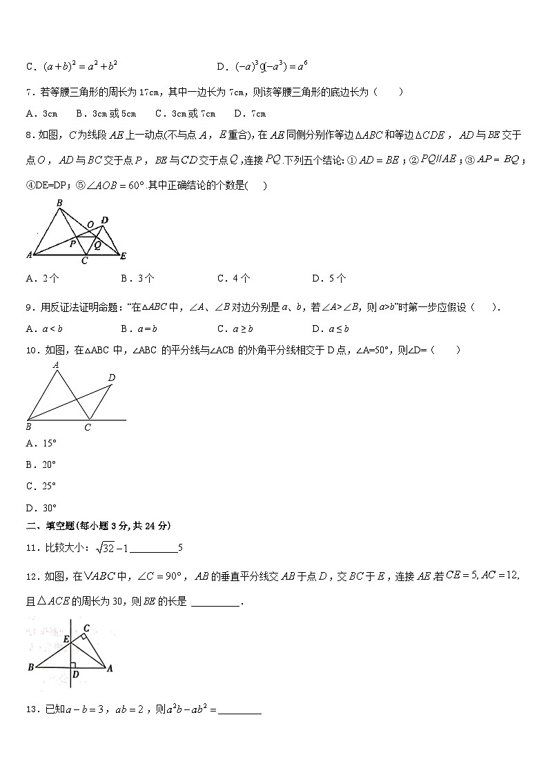 河南省郑州市郑州外国语2023-2024学年八年级数学第一学期期末质量跟踪监视试题含答案02