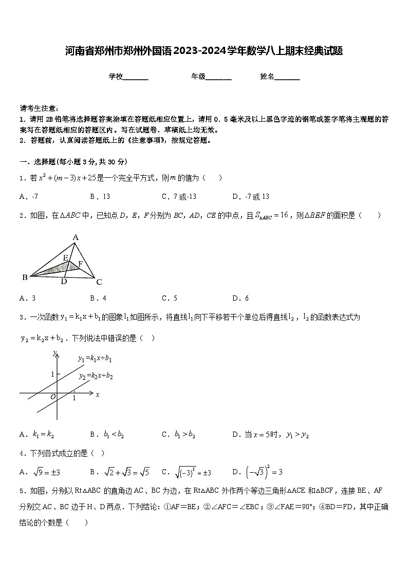 河南省郑州市郑州外国语2023-2024学年数学八上期末经典试题含答案01