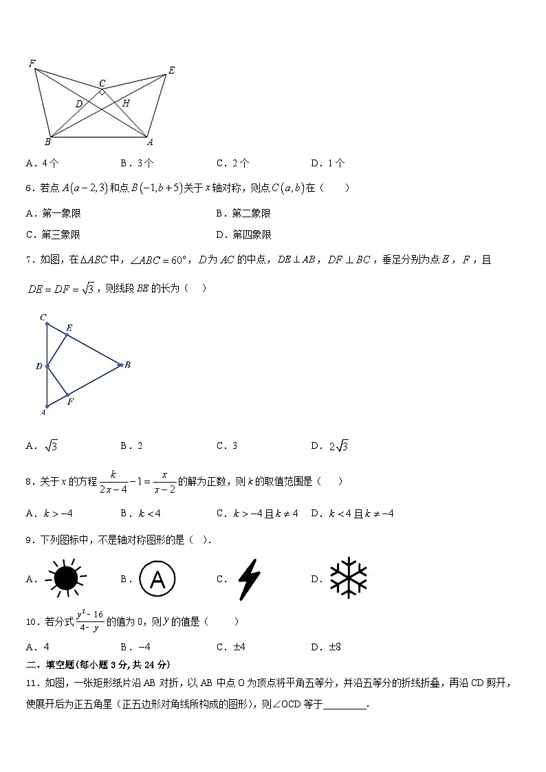 河南省郑州市郑州外国语2023-2024学年数学八上期末经典试题含答案02
