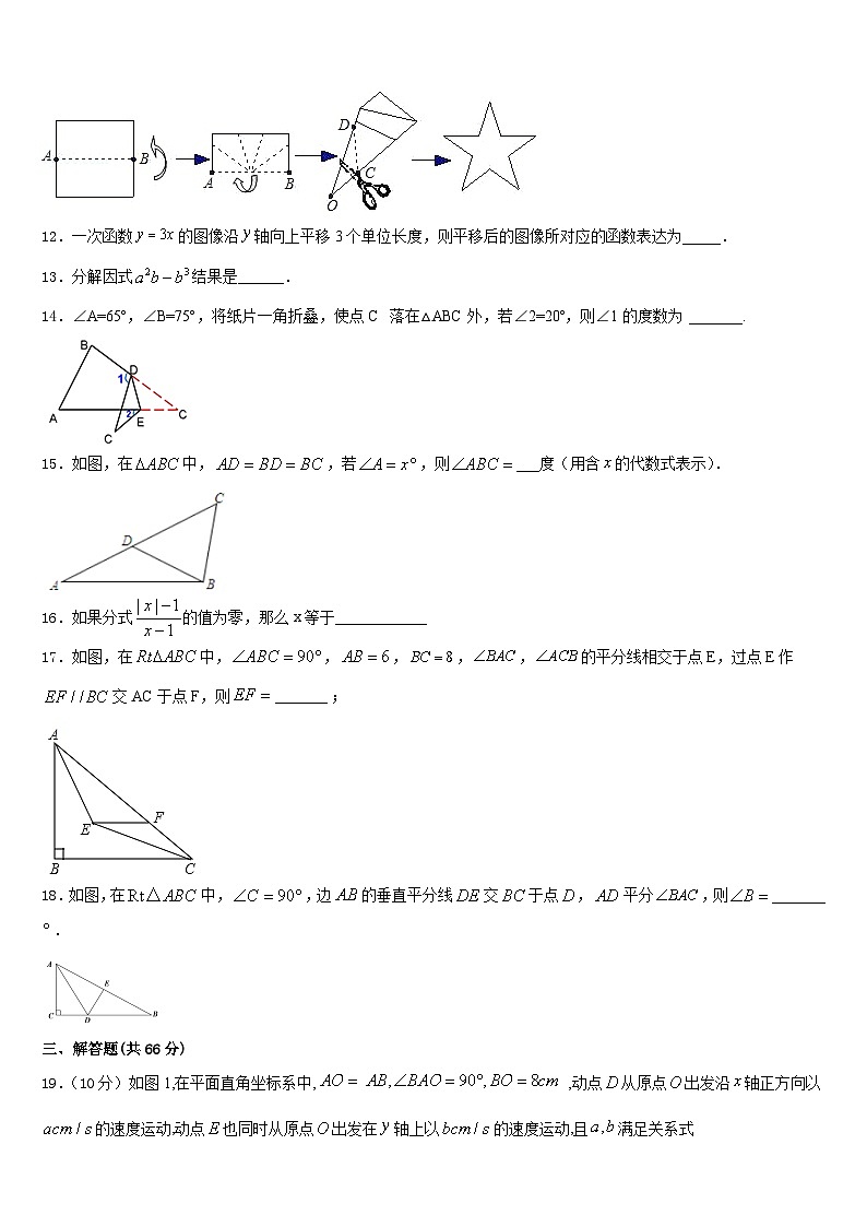 河南省郑州市郑州外国语2023-2024学年数学八上期末经典试题含答案03